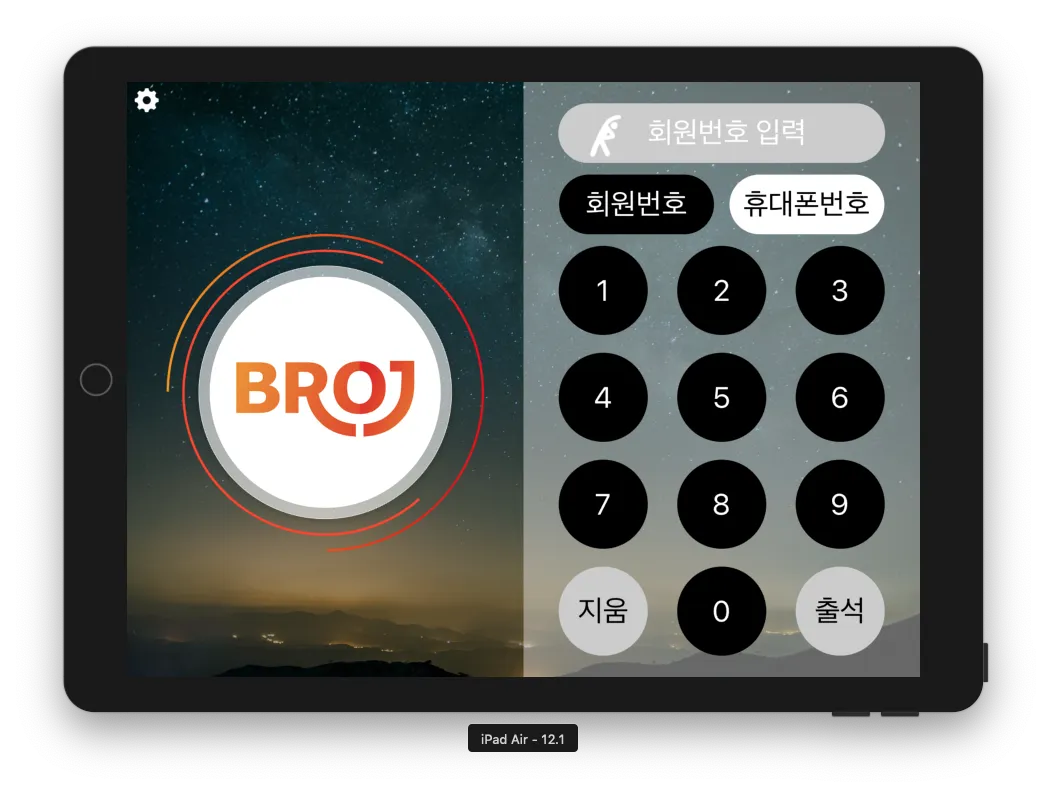 브로제이 출석관리 | Indus Appstore | Screenshot