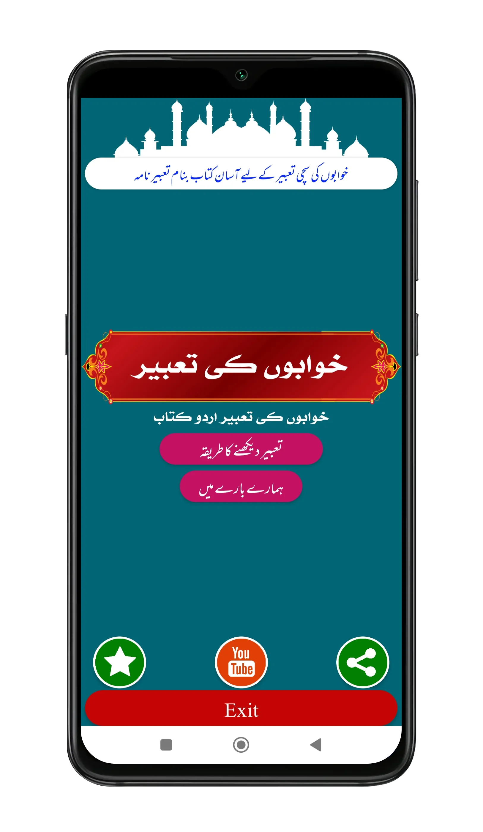 Khwab Ki Tabeer |خواب کی تعبیر | Indus Appstore | Screenshot