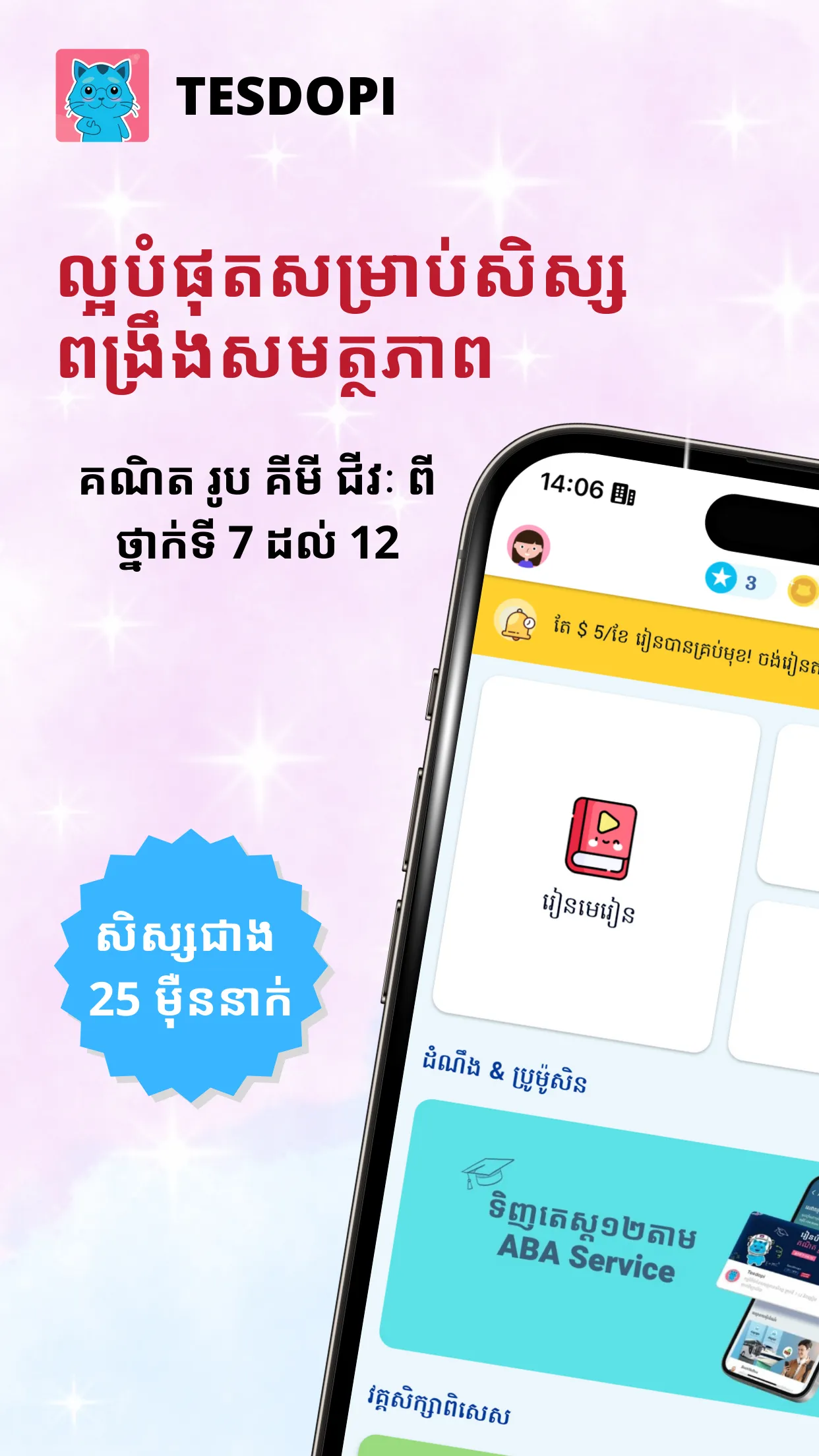 Tesdopi តេស្ត១២ | Indus Appstore | Screenshot