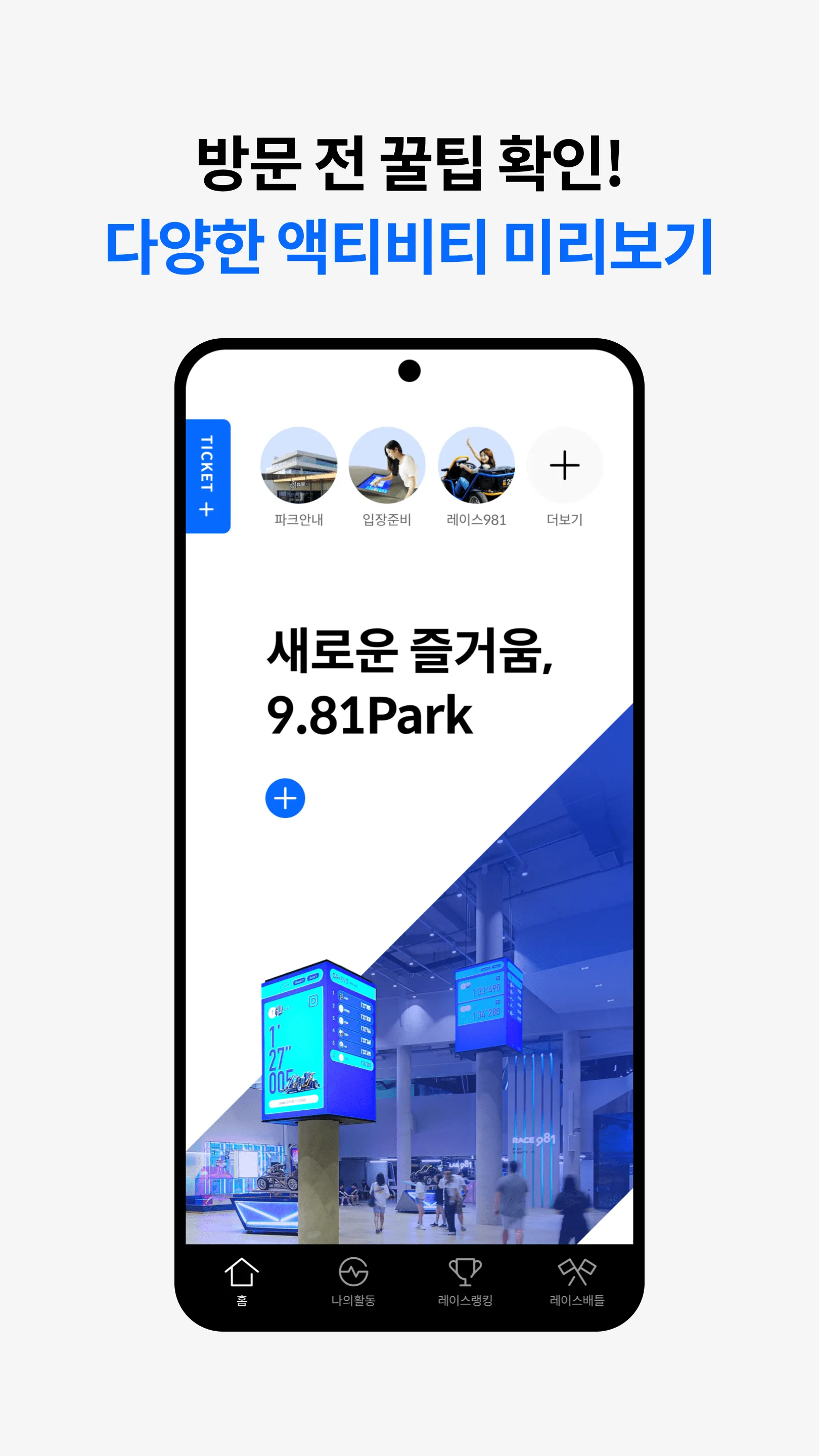 9.81 PARK | Indus Appstore | Screenshot