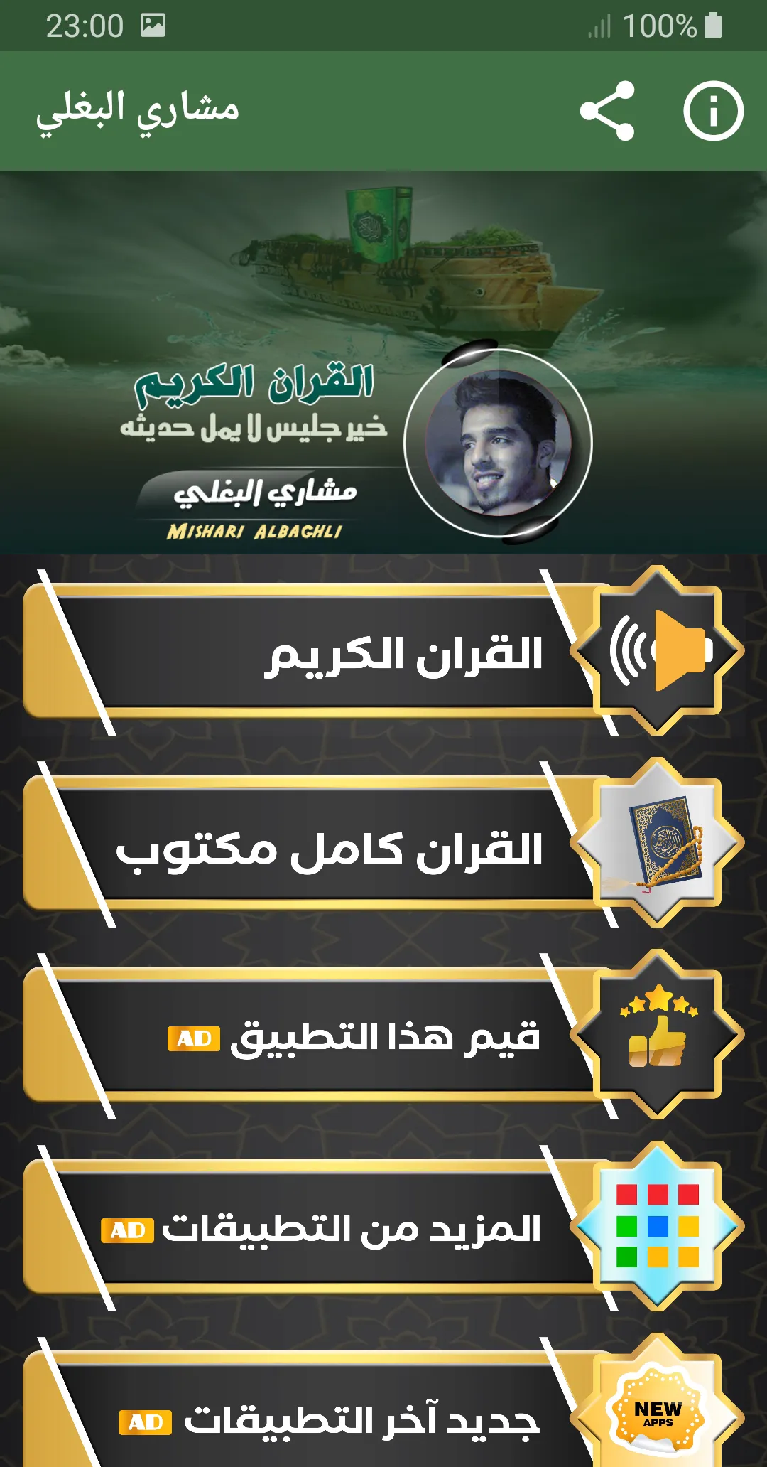 مشاري البغلي القران الكريم | Indus Appstore | Screenshot