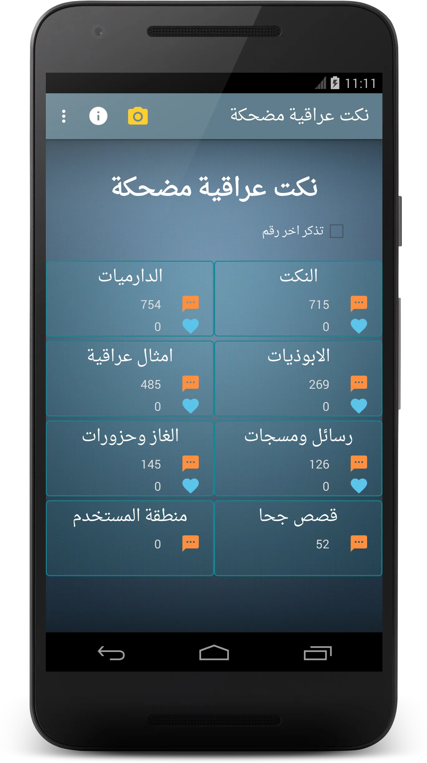 نكت عراقية مضحكة | Indus Appstore | Screenshot