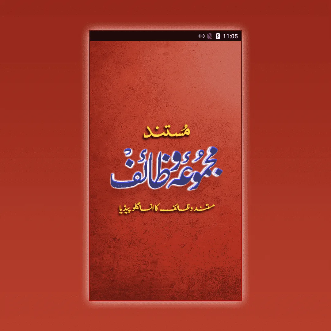 Aurad o Wazaif Majmoa | Indus Appstore | Screenshot