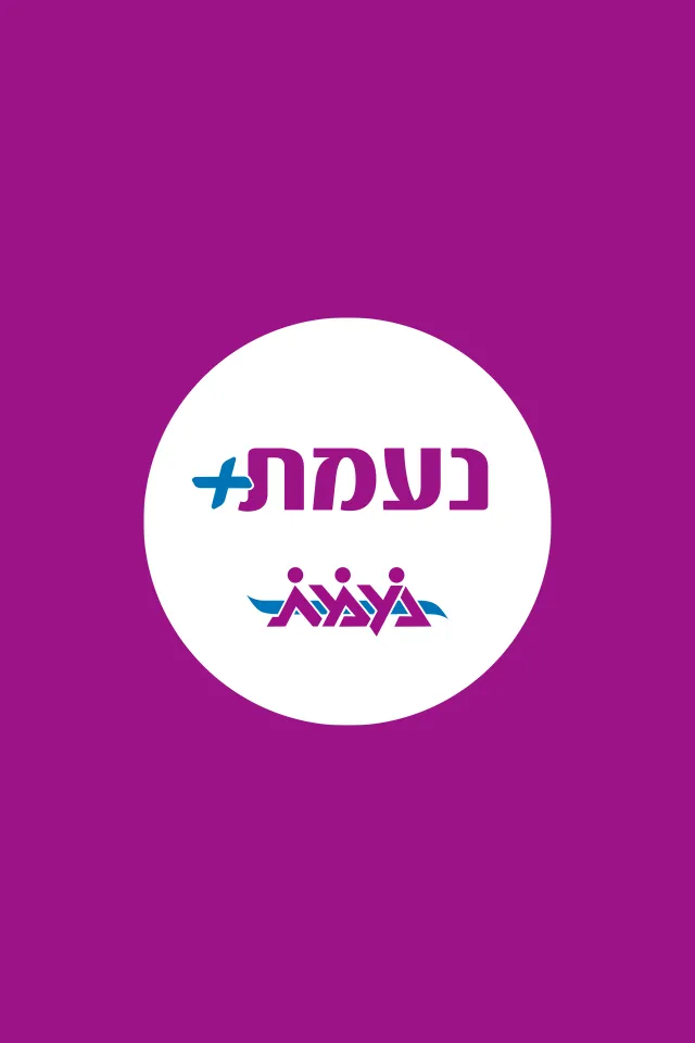 נעמת | Indus Appstore | Screenshot