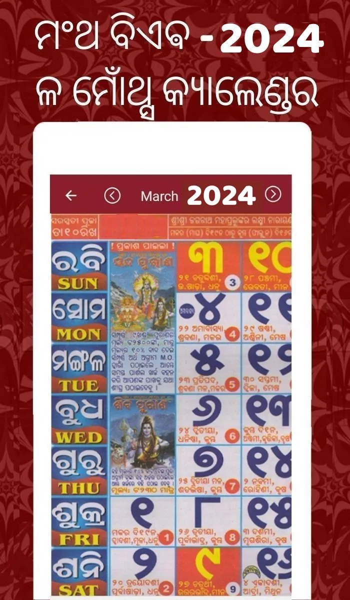 Odia calendar 2024 (Oriya) | Indus Appstore | Screenshot