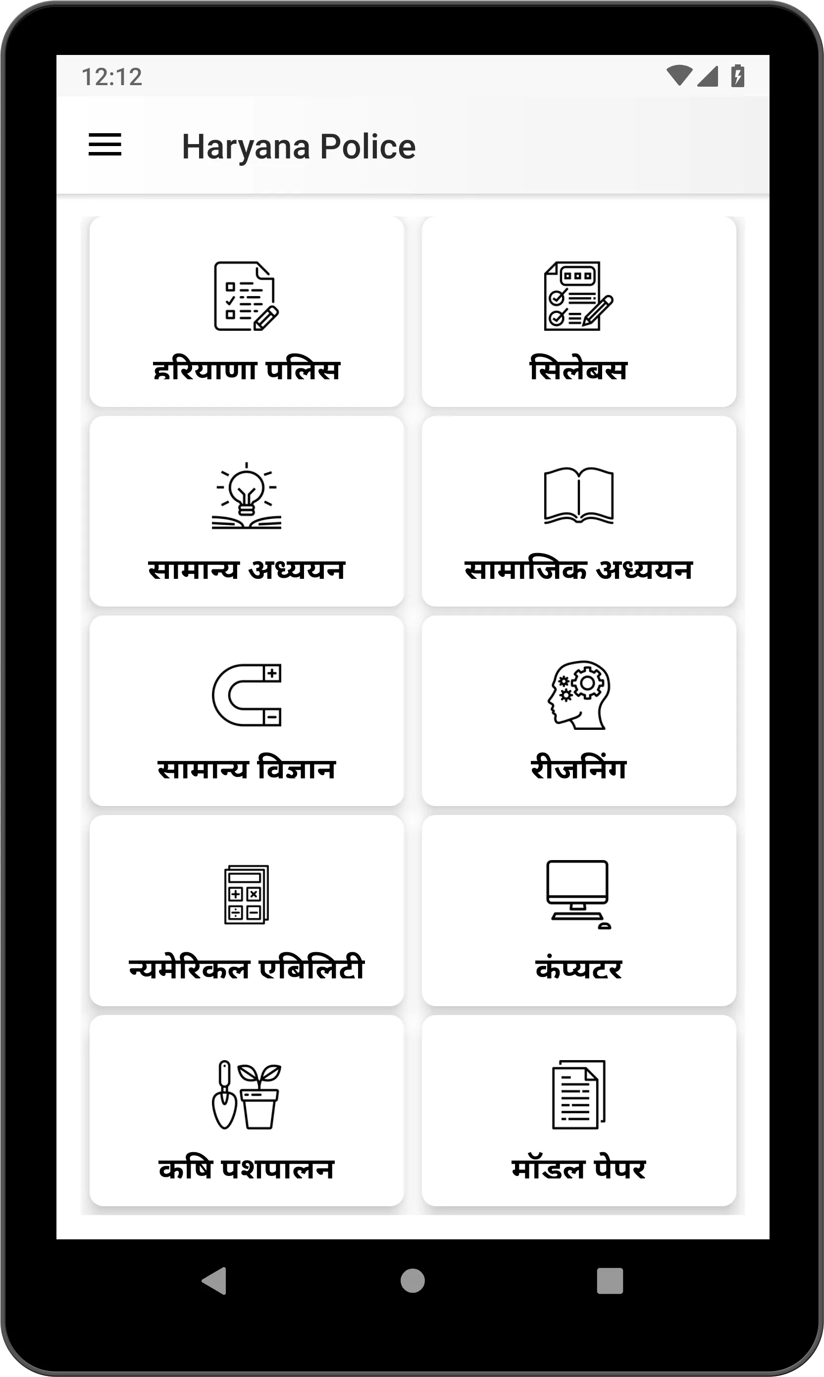 Exam app for Haryana Police | Indus Appstore | Screenshot