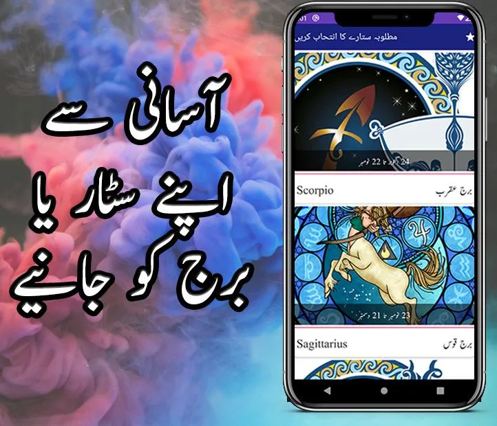 Sitaron Ka Haal in urdu | Indus Appstore | Screenshot