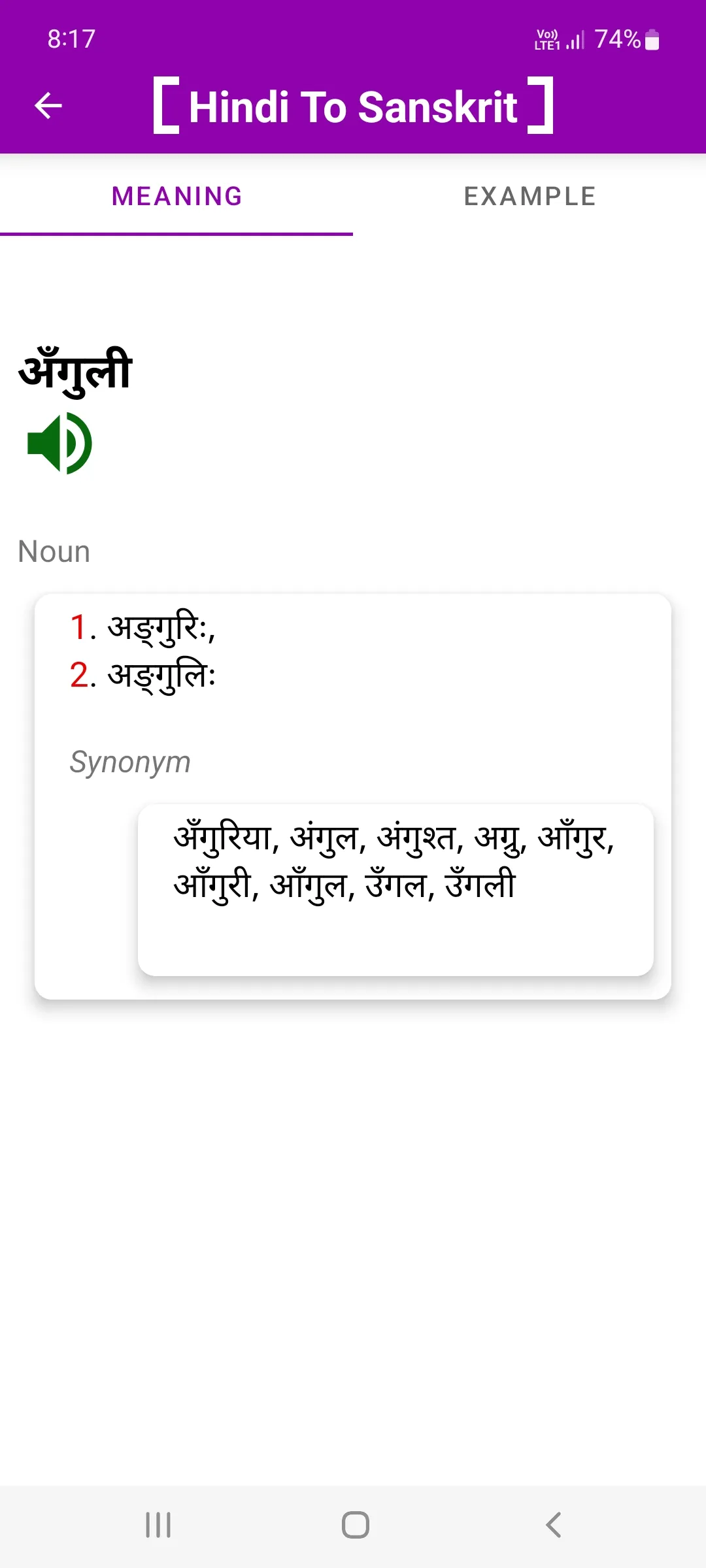 Hindi To Sanskrit Dictionary | Indus Appstore | Screenshot