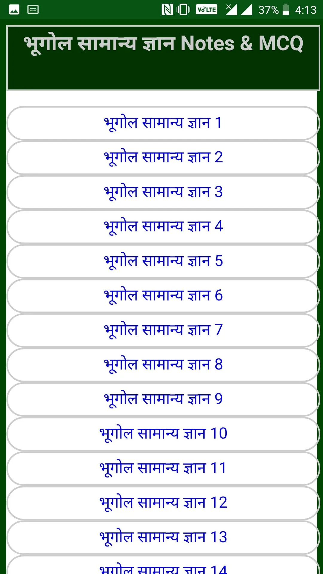 भूगोल gk notes mcq levels | Indus Appstore | Screenshot