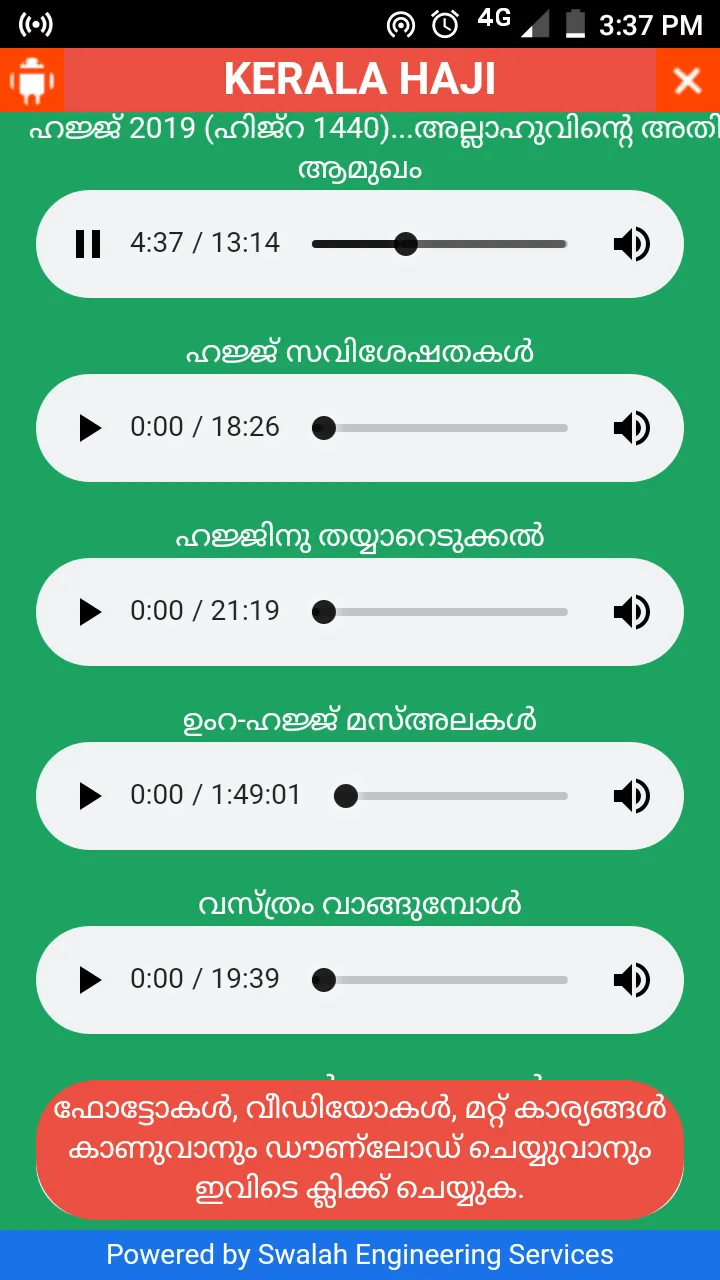 Kerala Haji | Indus Appstore | Screenshot