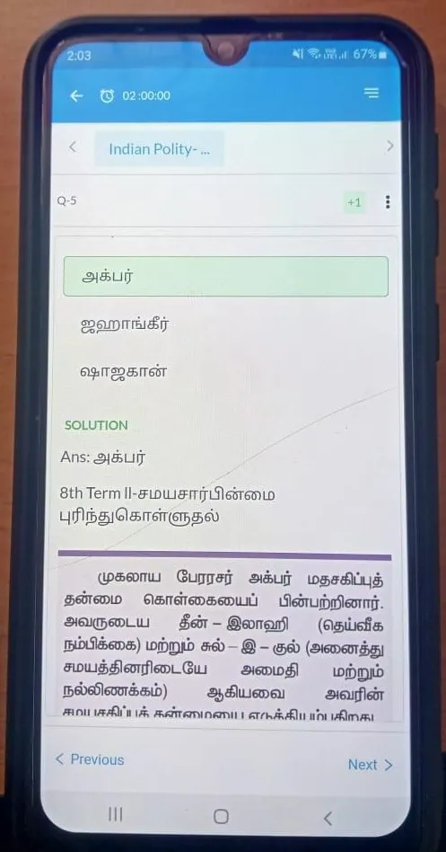 Athiyaman TNPSC Police Exam | Indus Appstore | Screenshot