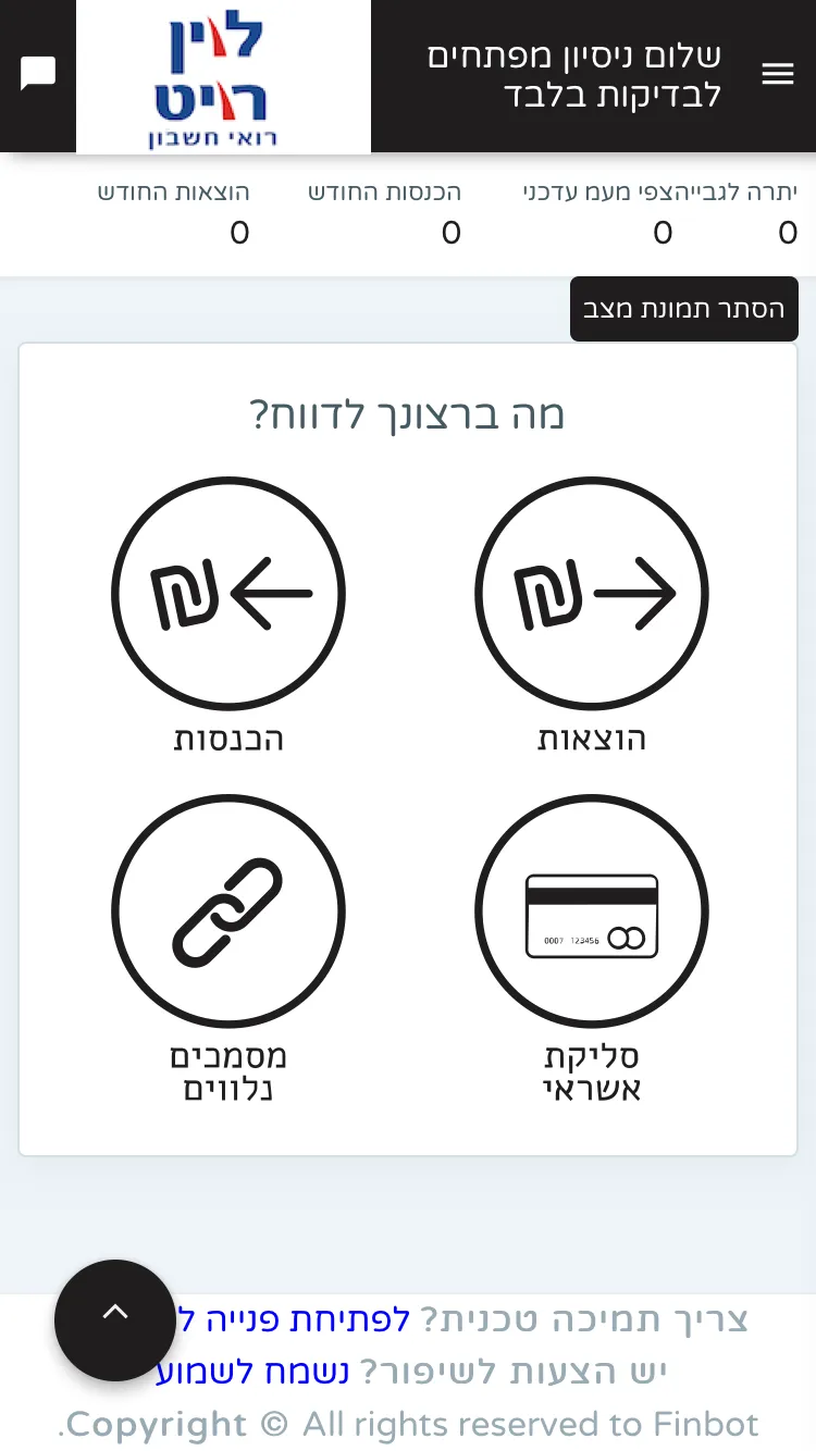 לוין-רויט רואי חשבון - המרכז ל | Indus Appstore | Screenshot