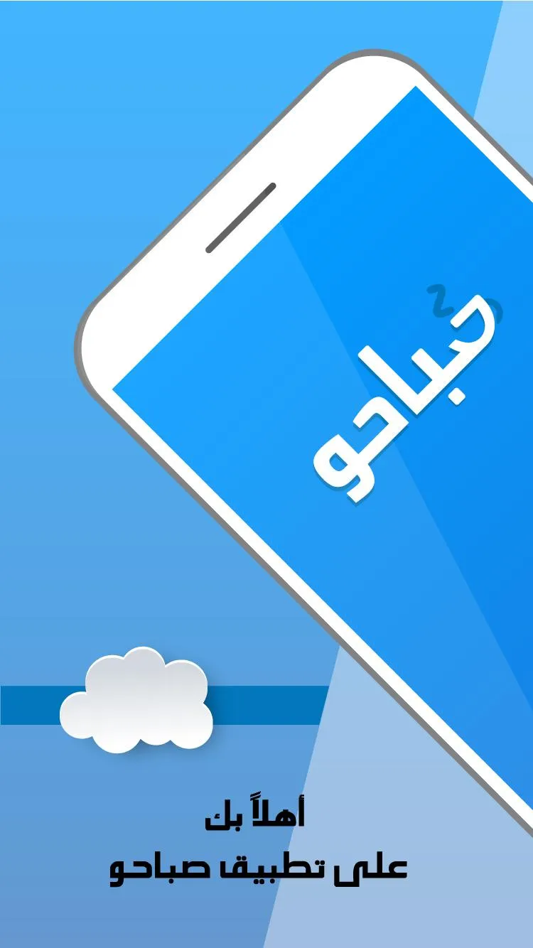 Sabaho | Indus Appstore | Screenshot