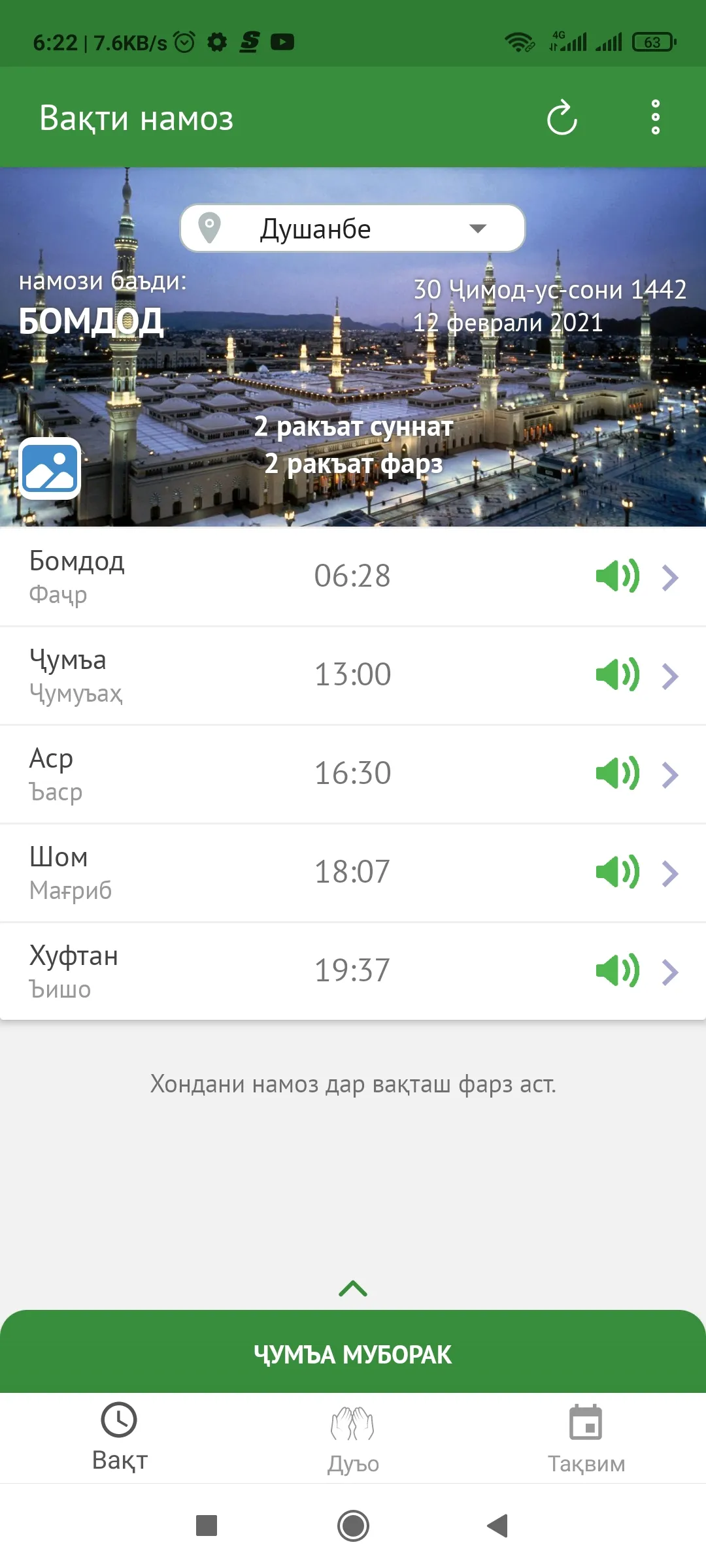 Вакти намоз Тоҷикистон | Indus Appstore | Screenshot