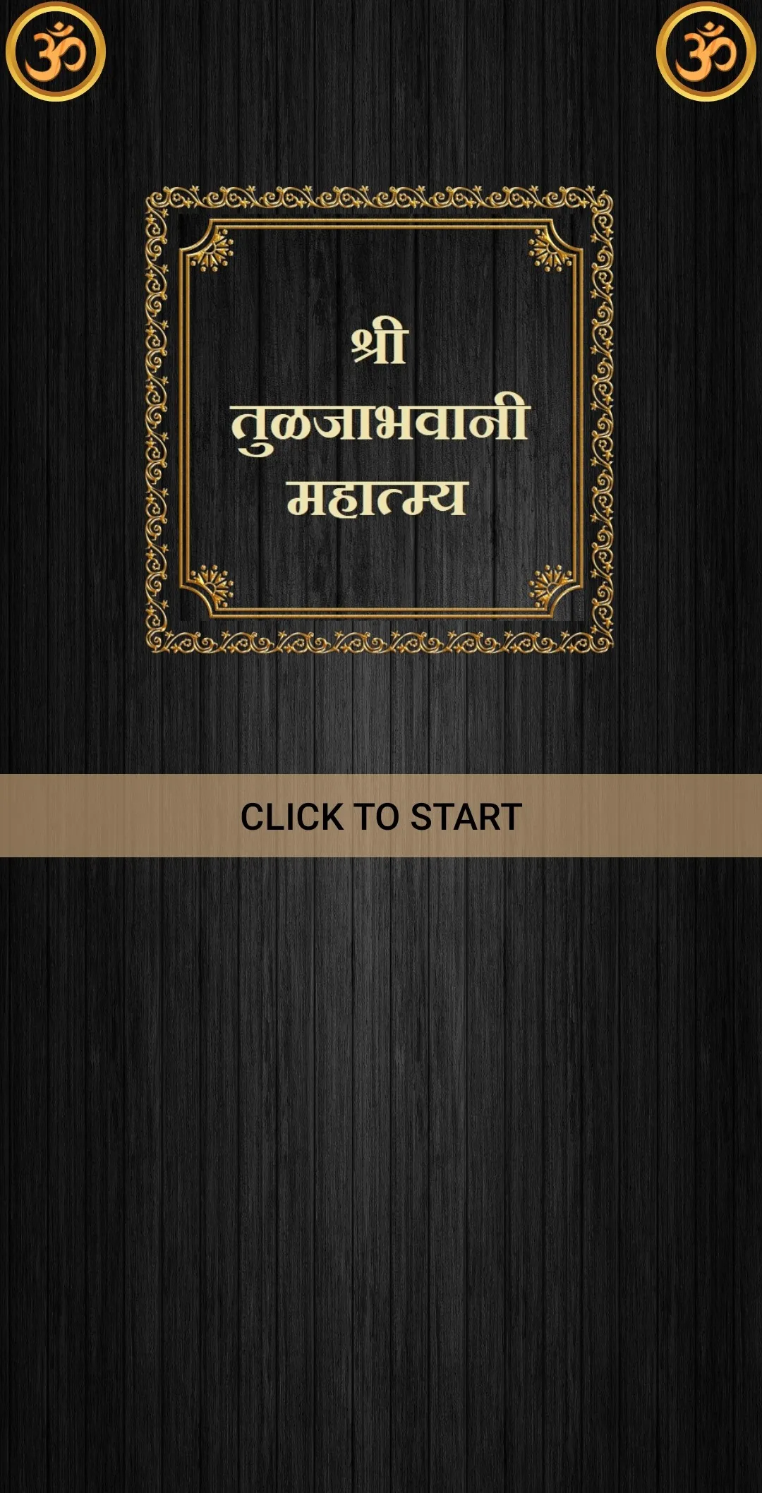 श्री तुळजाभवानी महात्म्य | Indus Appstore | Screenshot