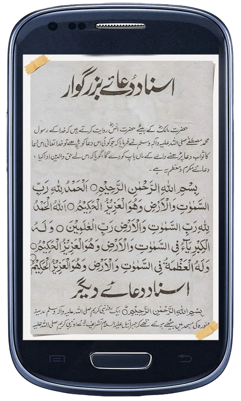 Dua e Masura | Indus Appstore | Screenshot