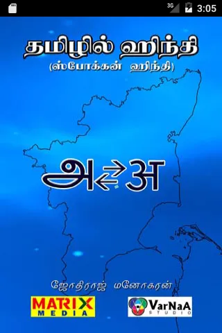 Tamilil Hindi Lite | Indus Appstore | Screenshot