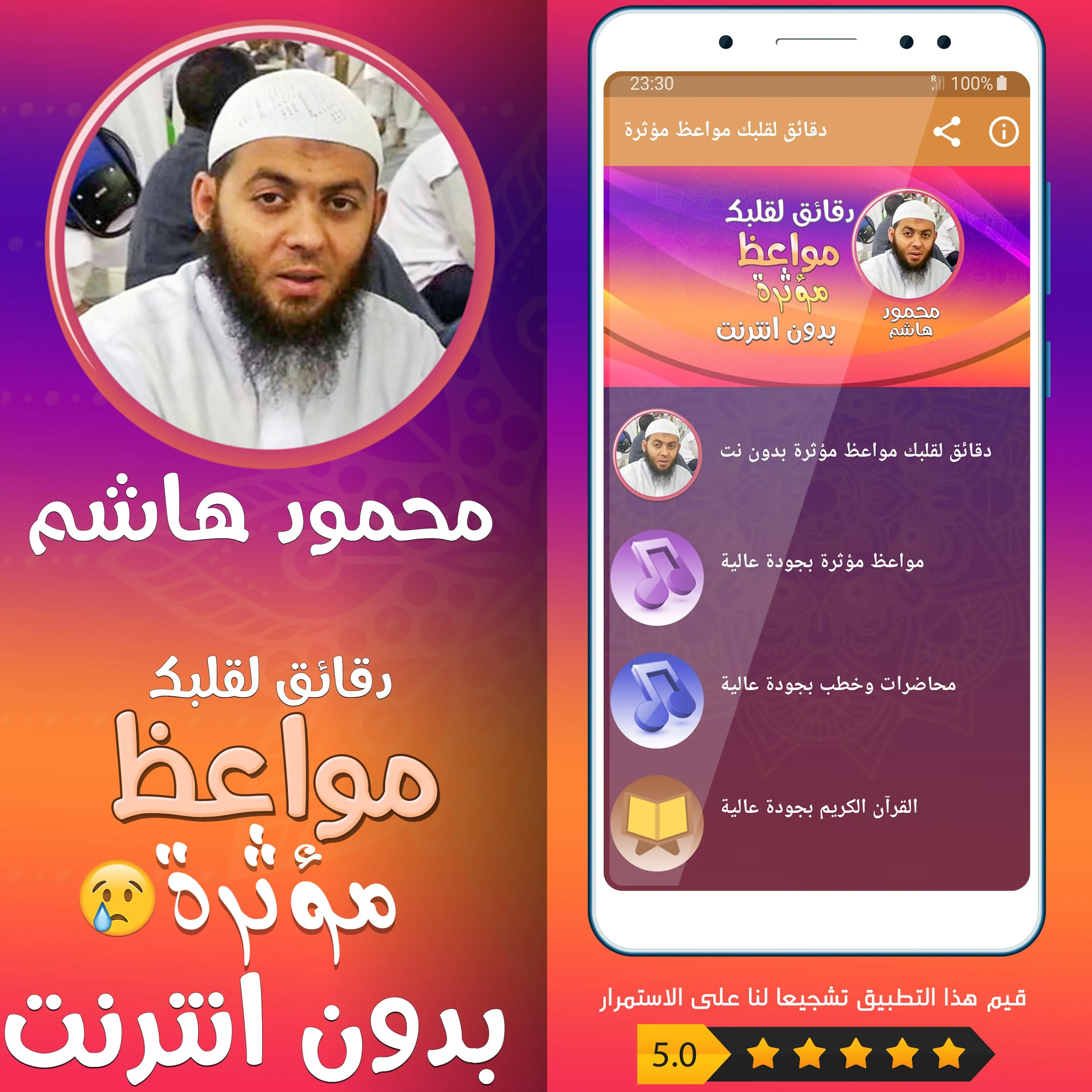 مواعظ مؤثرة محمود هاشم بدون نت | Indus Appstore | Screenshot