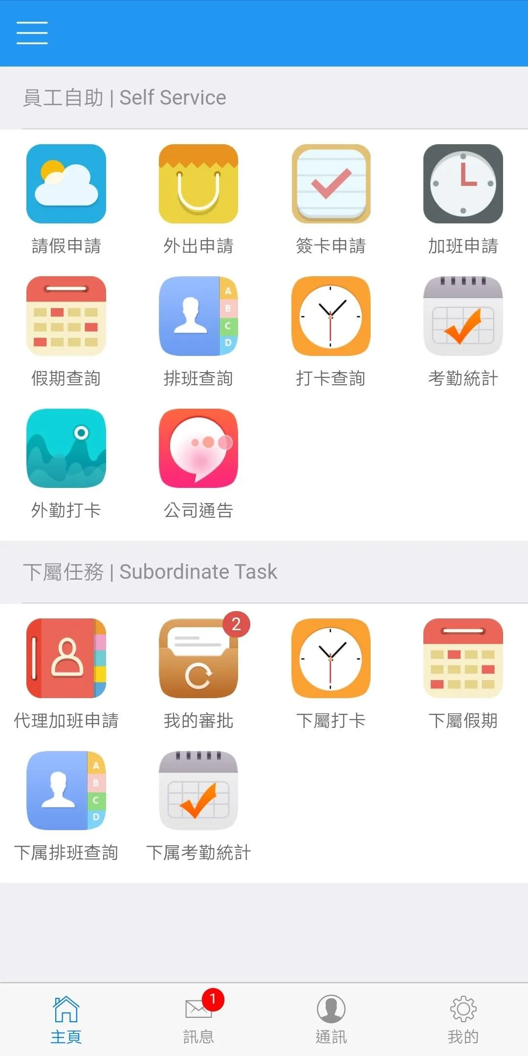 領先 HR 系統 (AlphaHRMS) | Indus Appstore | Screenshot