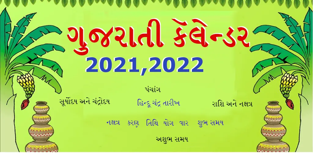 Gujarati Calendar 2024 | Indus Appstore | Screenshot