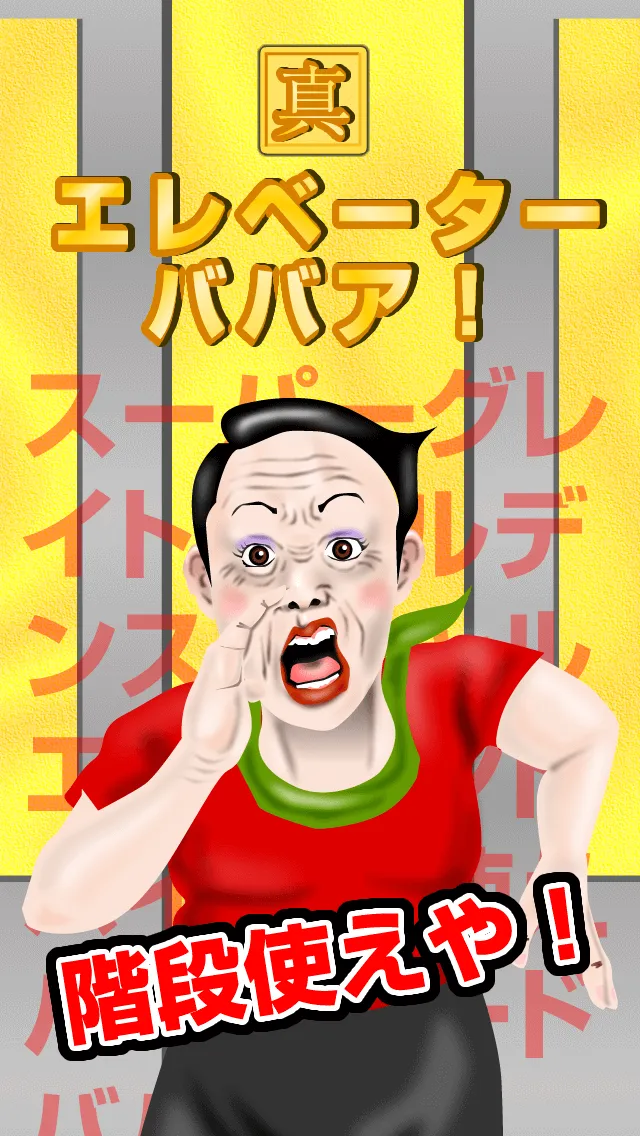 True ・ Elevator Hag! | Indus Appstore | Screenshot