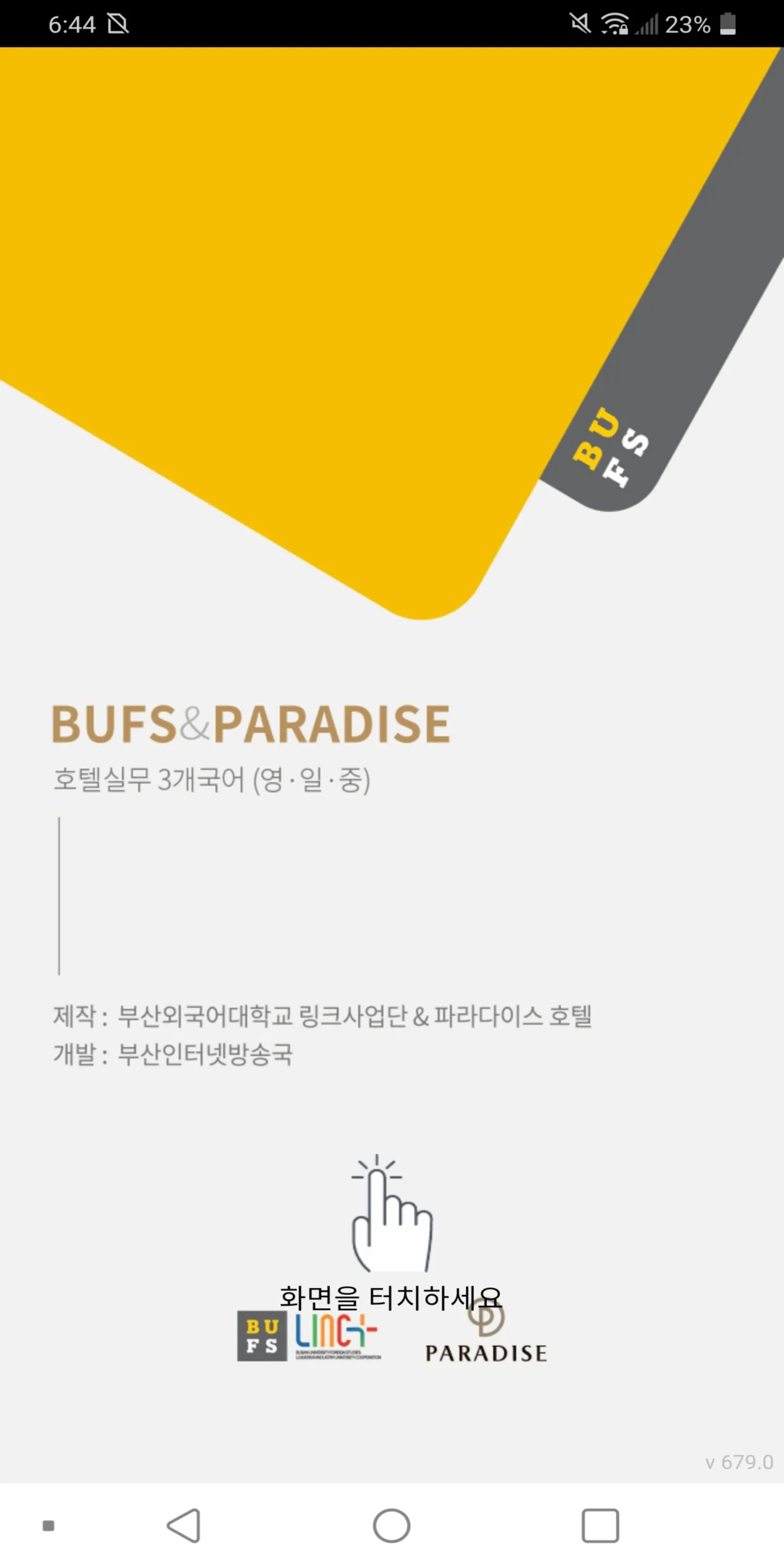 호텔실무외국어 스마트 메뉴얼 | Indus Appstore | Screenshot