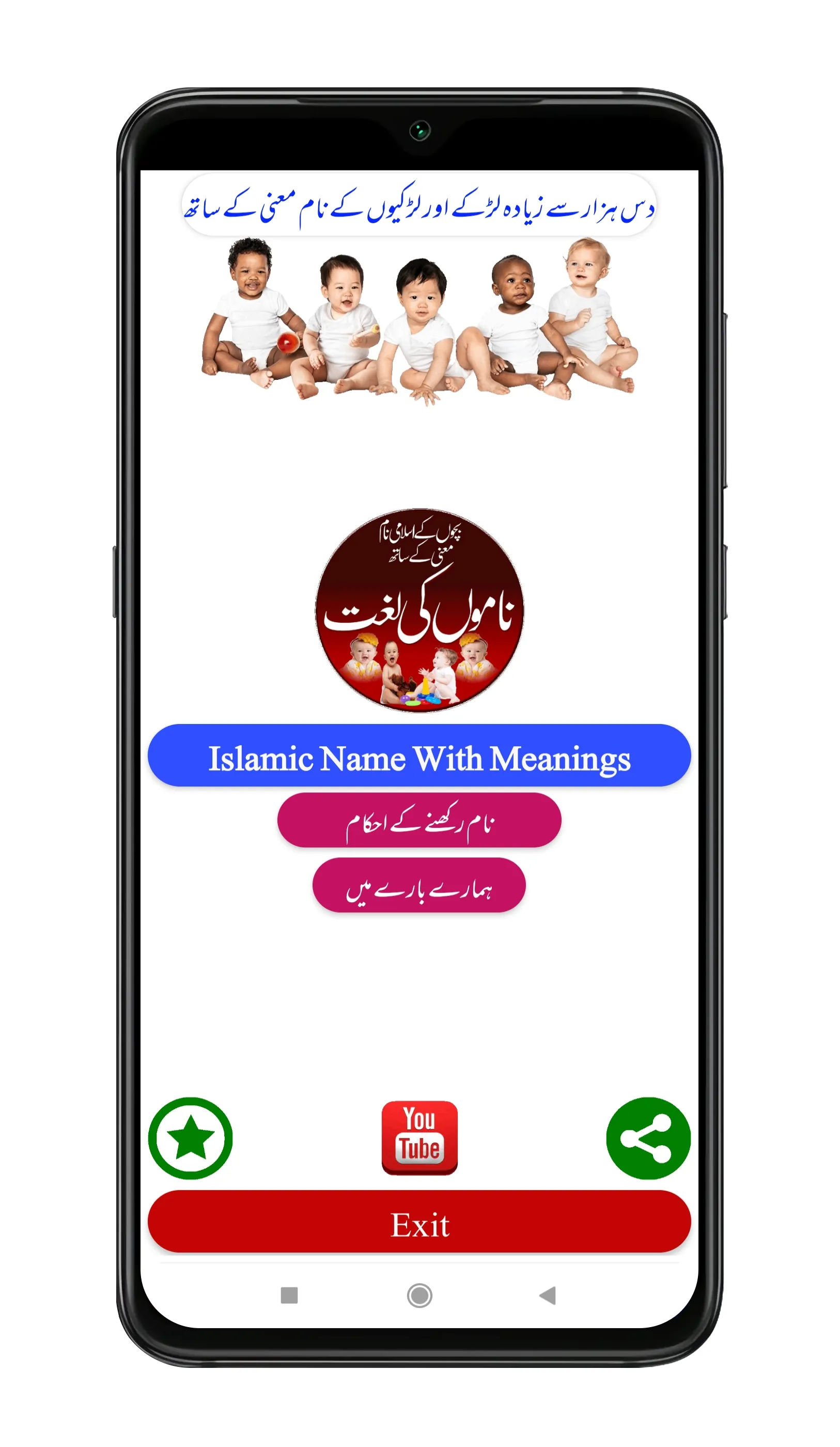 Islamic Name With Meanings | Indus Appstore | Screenshot