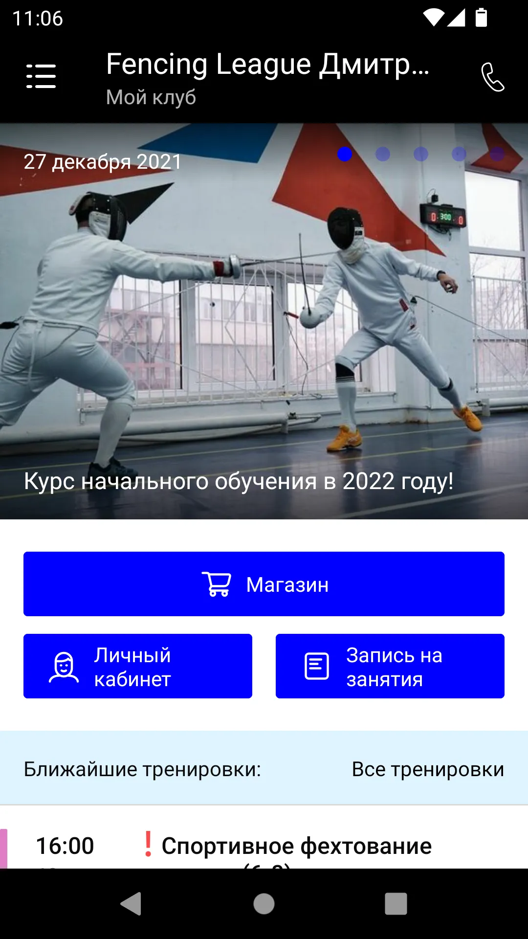 Fencing League | Indus Appstore | Screenshot