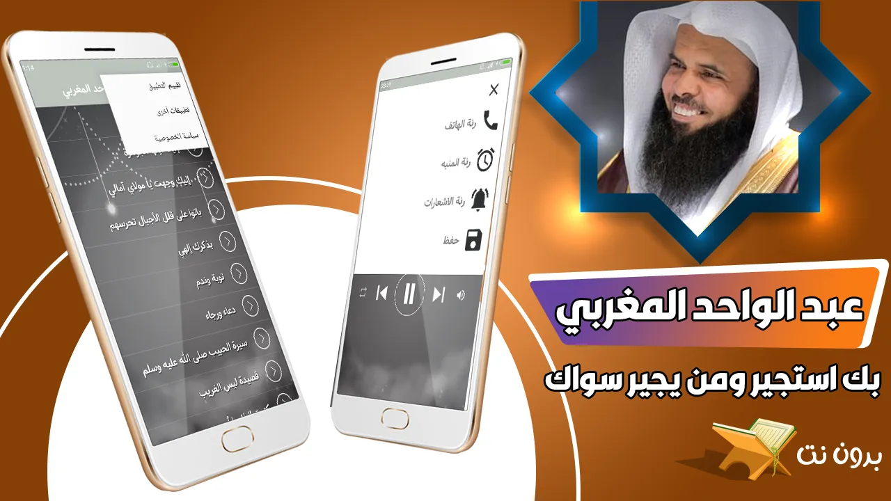 بك استجير عبدالواحد المغربي | Indus Appstore | Screenshot