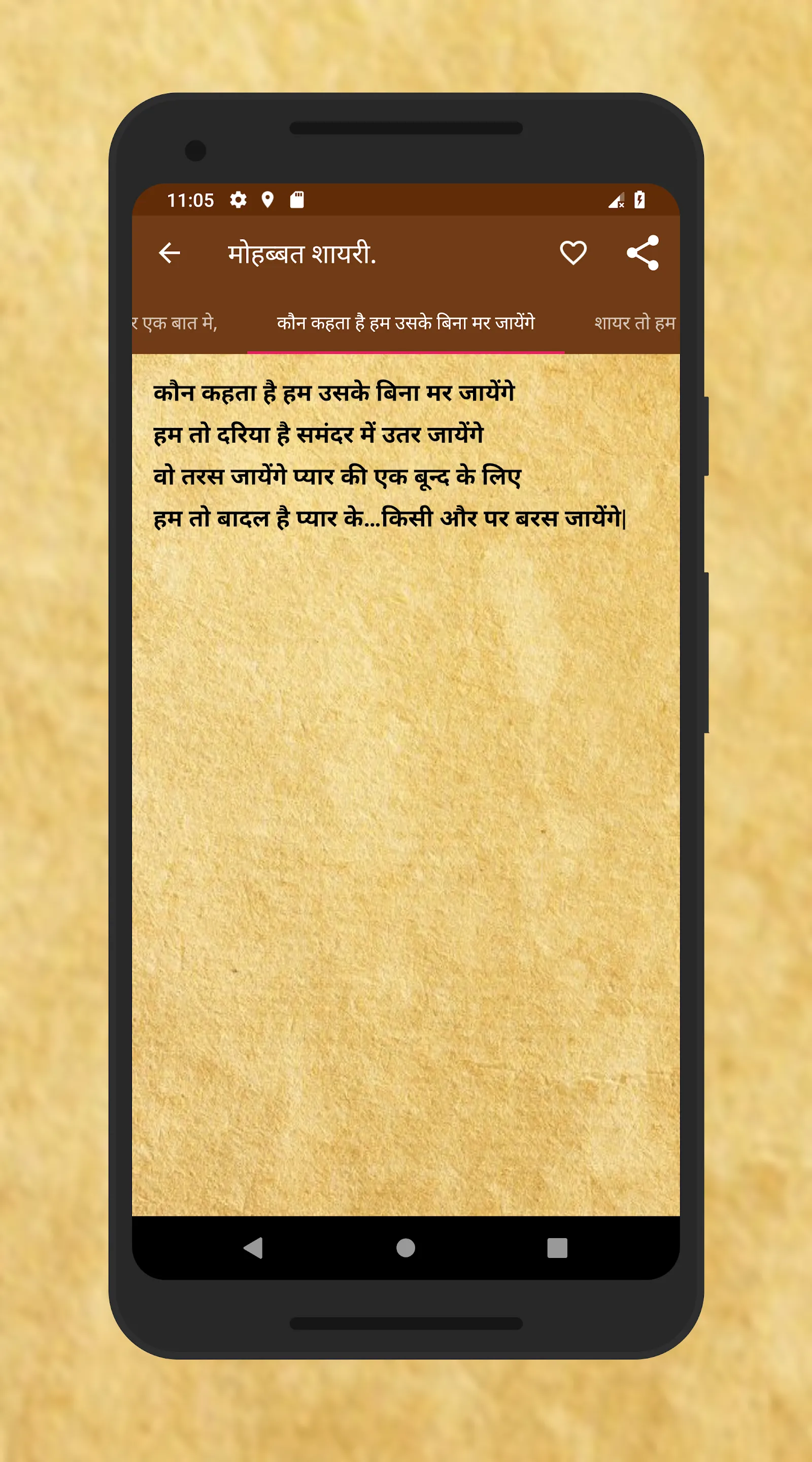 Shayari शायरी in Hindi | Indus Appstore | Screenshot