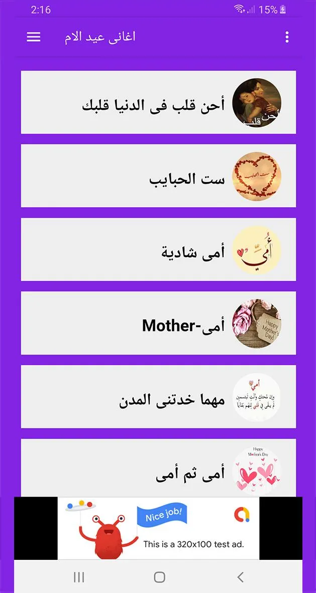 اغانى عيد  الأم | Indus Appstore | Screenshot