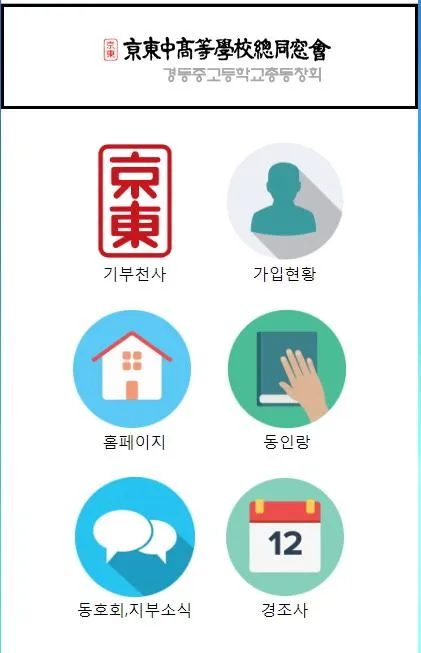 경동앱 - 경동고의 100원사랑, 모교사랑, 경동앱 | Indus Appstore | Screenshot