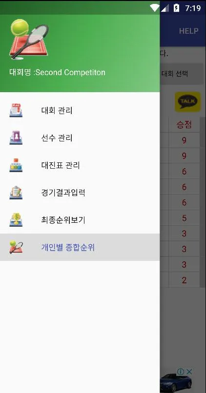 대진표 Manager (KDK/한울) | Indus Appstore | Screenshot