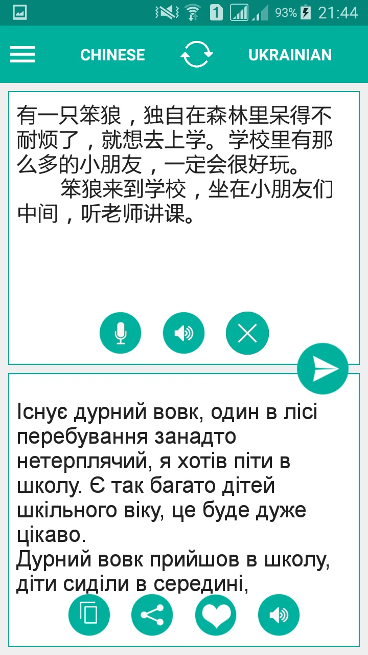 Ukrainian Chinese Translator | Indus Appstore | Screenshot