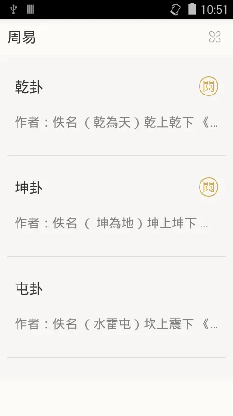 周易 | Indus Appstore | Screenshot