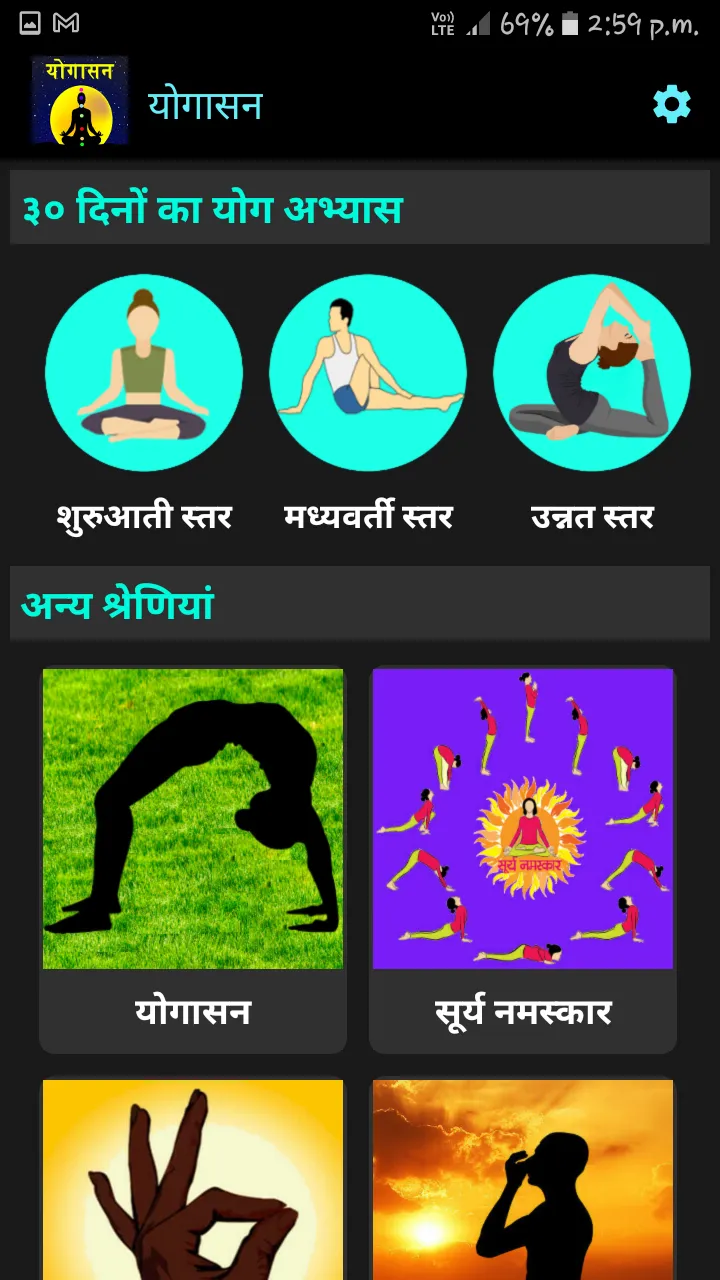 Yoga in Hindi | योगासन Offline | Indus Appstore | Screenshot