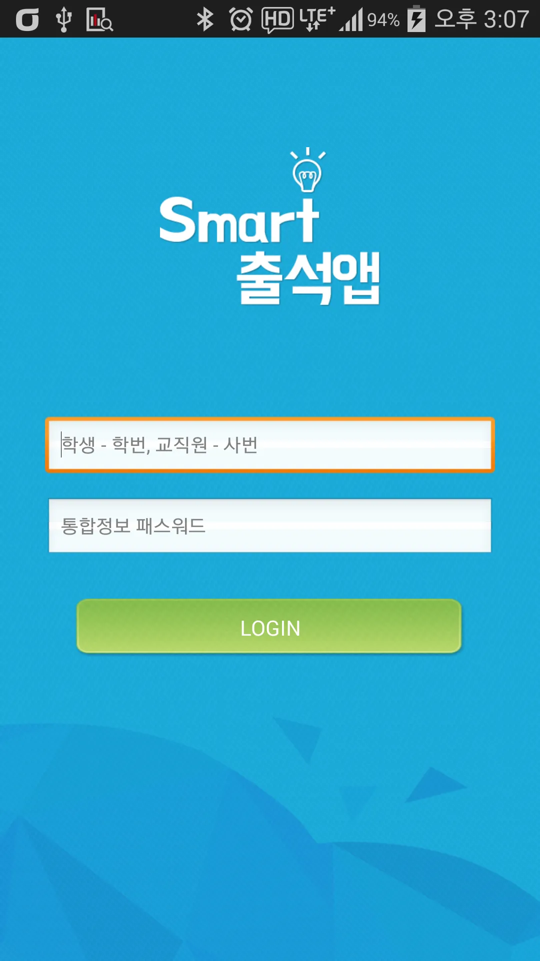 충청대학교 전자출결 | Indus Appstore | Screenshot