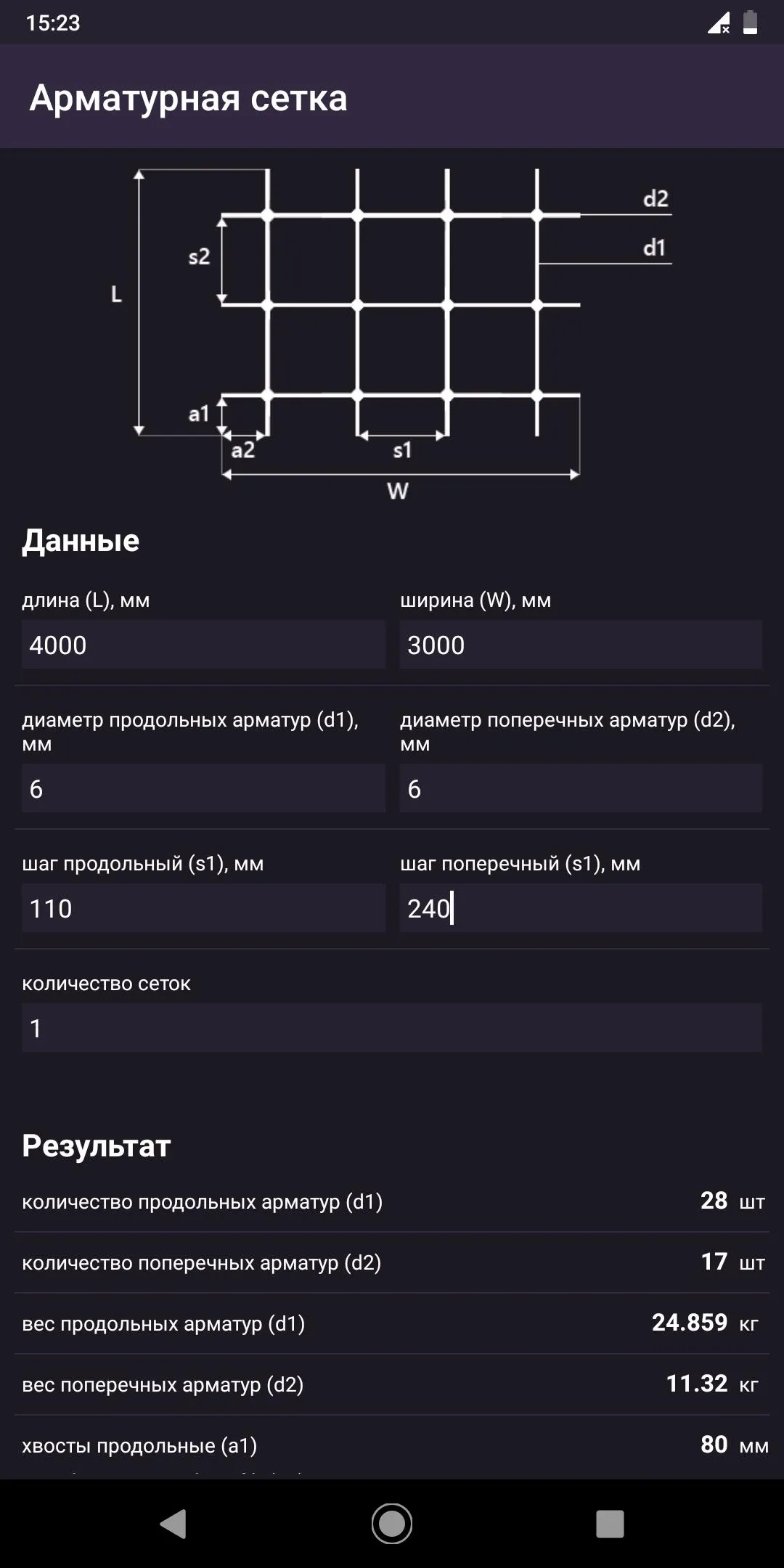 Арматурная сетка | Indus Appstore | Screenshot