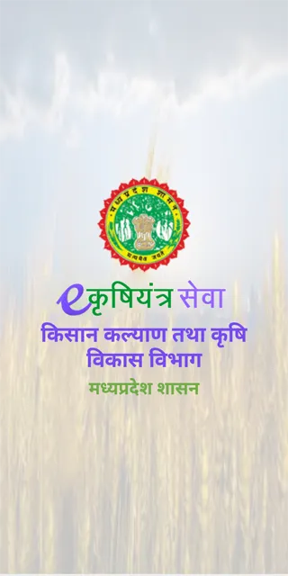 e-कृषियंत्र सेवा | Indus Appstore | Screenshot