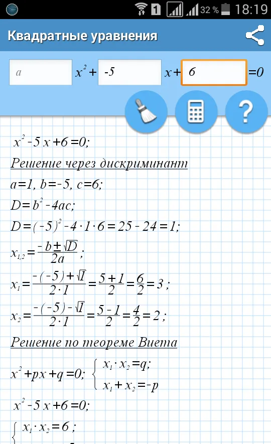 Квадратные уравнения (решение) | Indus Appstore | Screenshot