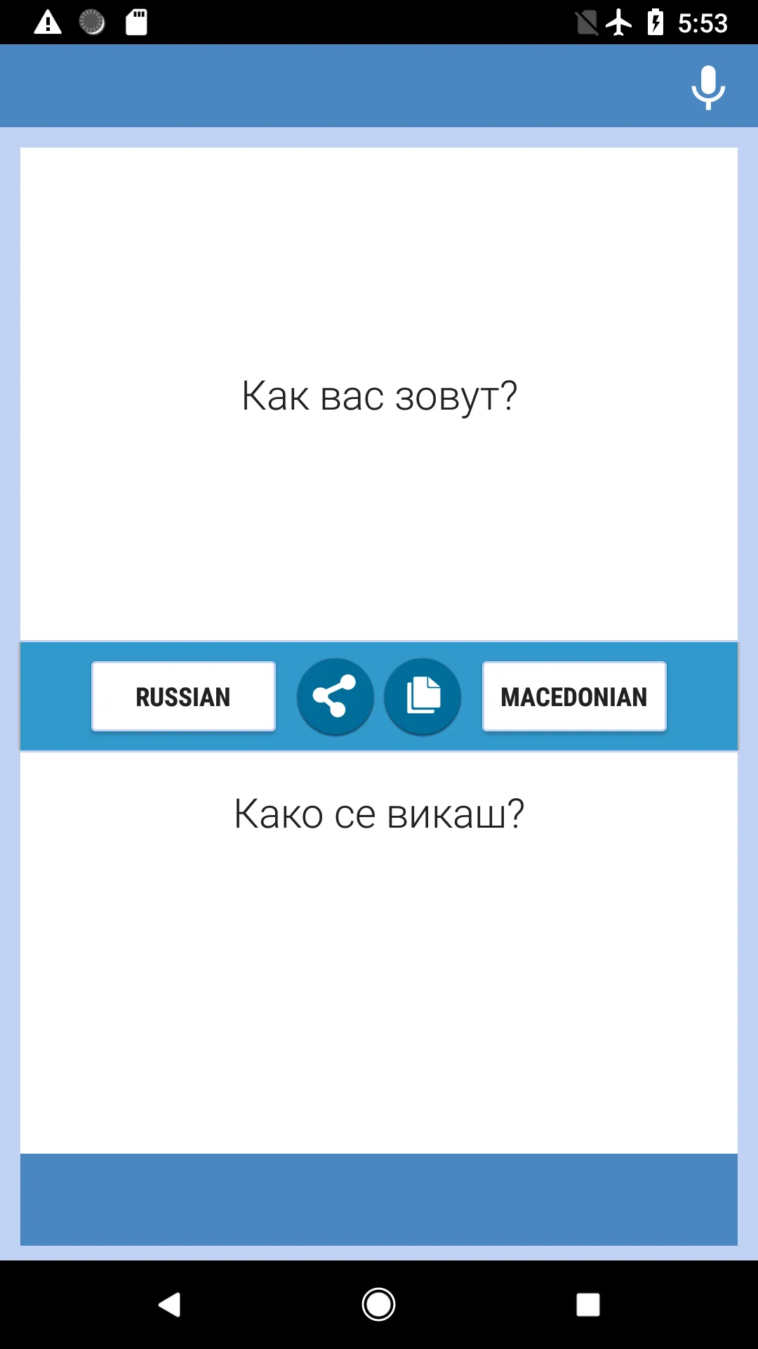 Russian-Macedonian Translator | Indus Appstore | Screenshot
