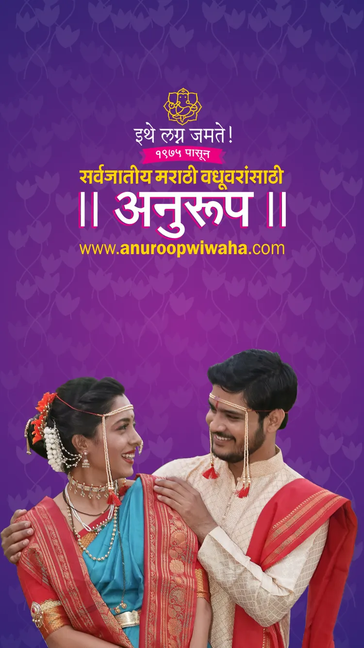 Anuroop Wiwaha | Matrimonial | Indus Appstore | Screenshot