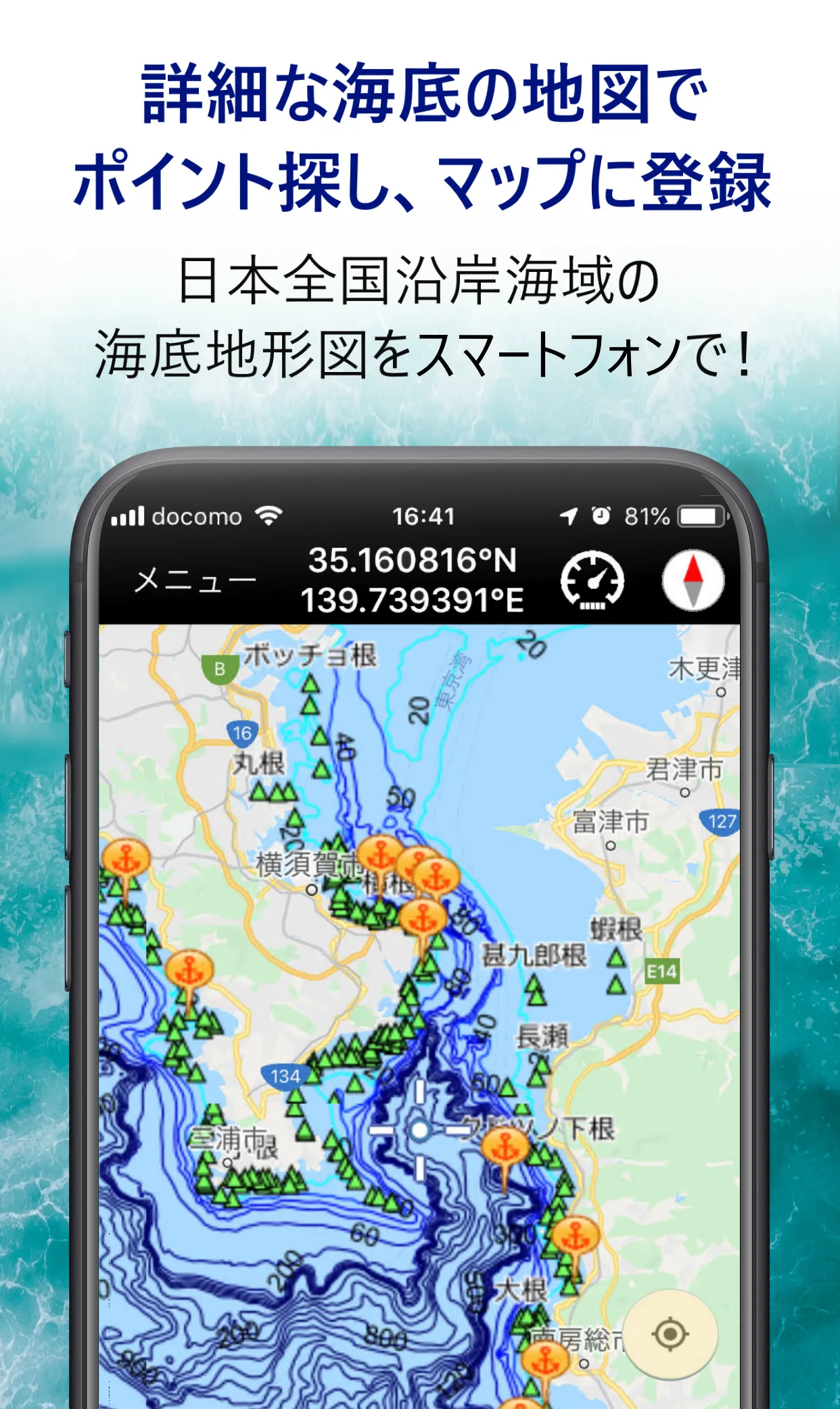 釣りナビくん　詳細海底地図にポイント登録、GPSでボートナビ | Indus Appstore | Screenshot