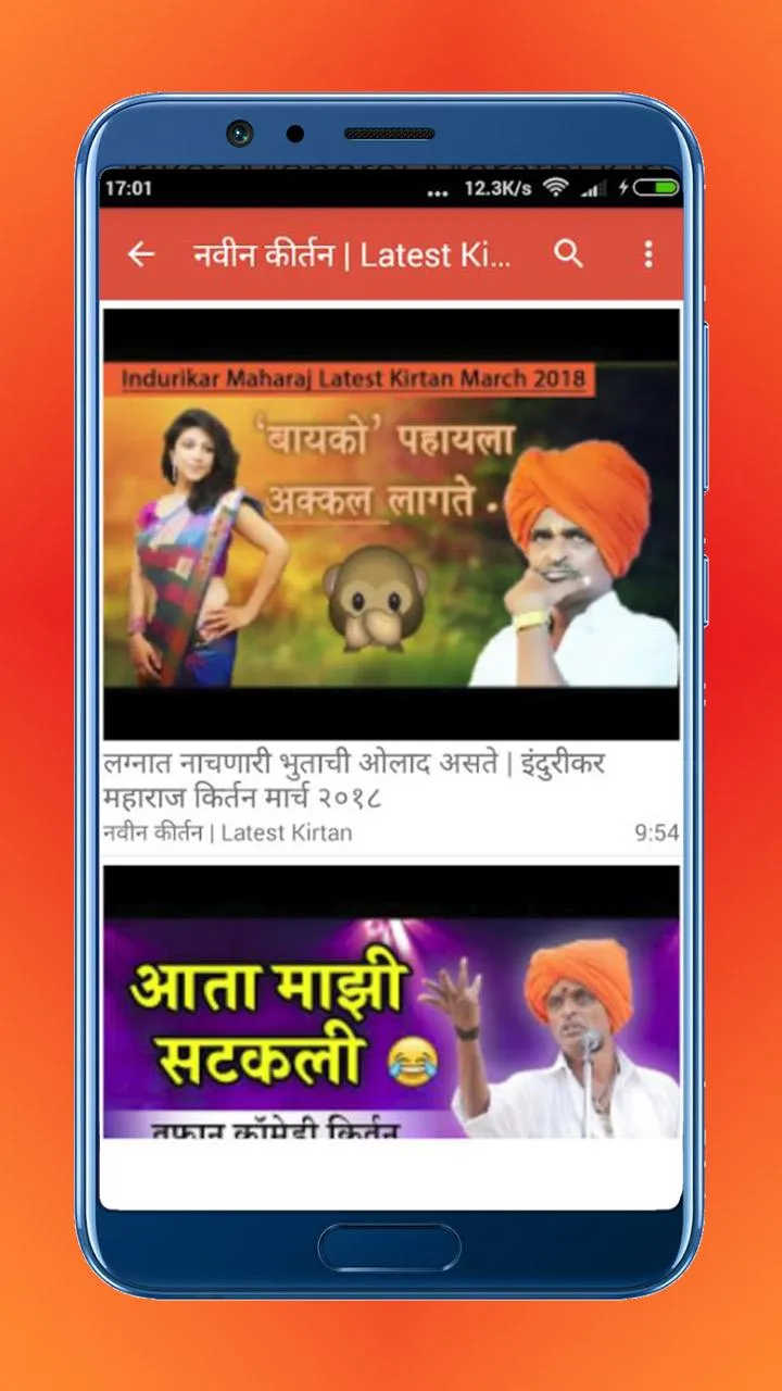 Indurikar Maharaj Marathi Kirt | Indus Appstore | Screenshot