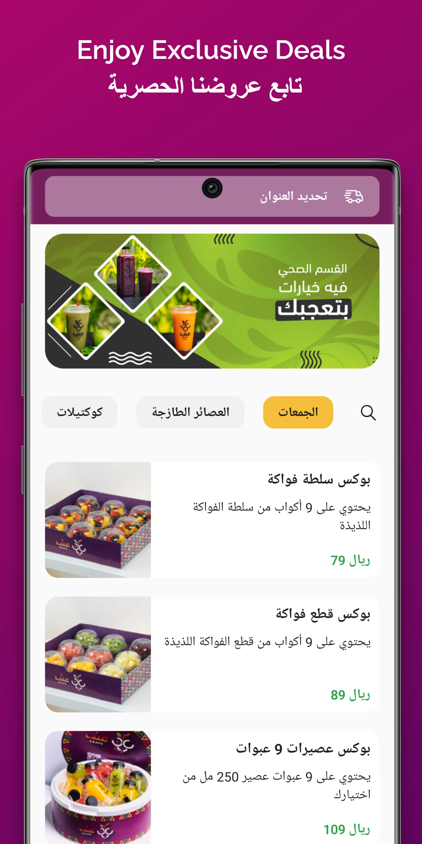 GRAPE | عنب | Indus Appstore | Screenshot