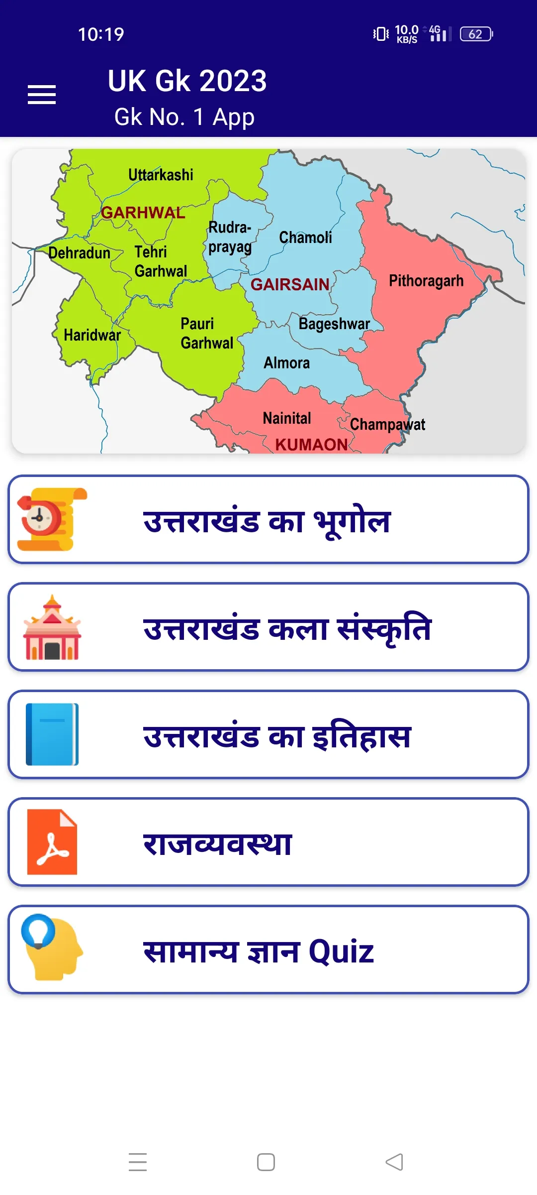 Uttarakhand Gk 2023 in Hindi | Indus Appstore | Screenshot