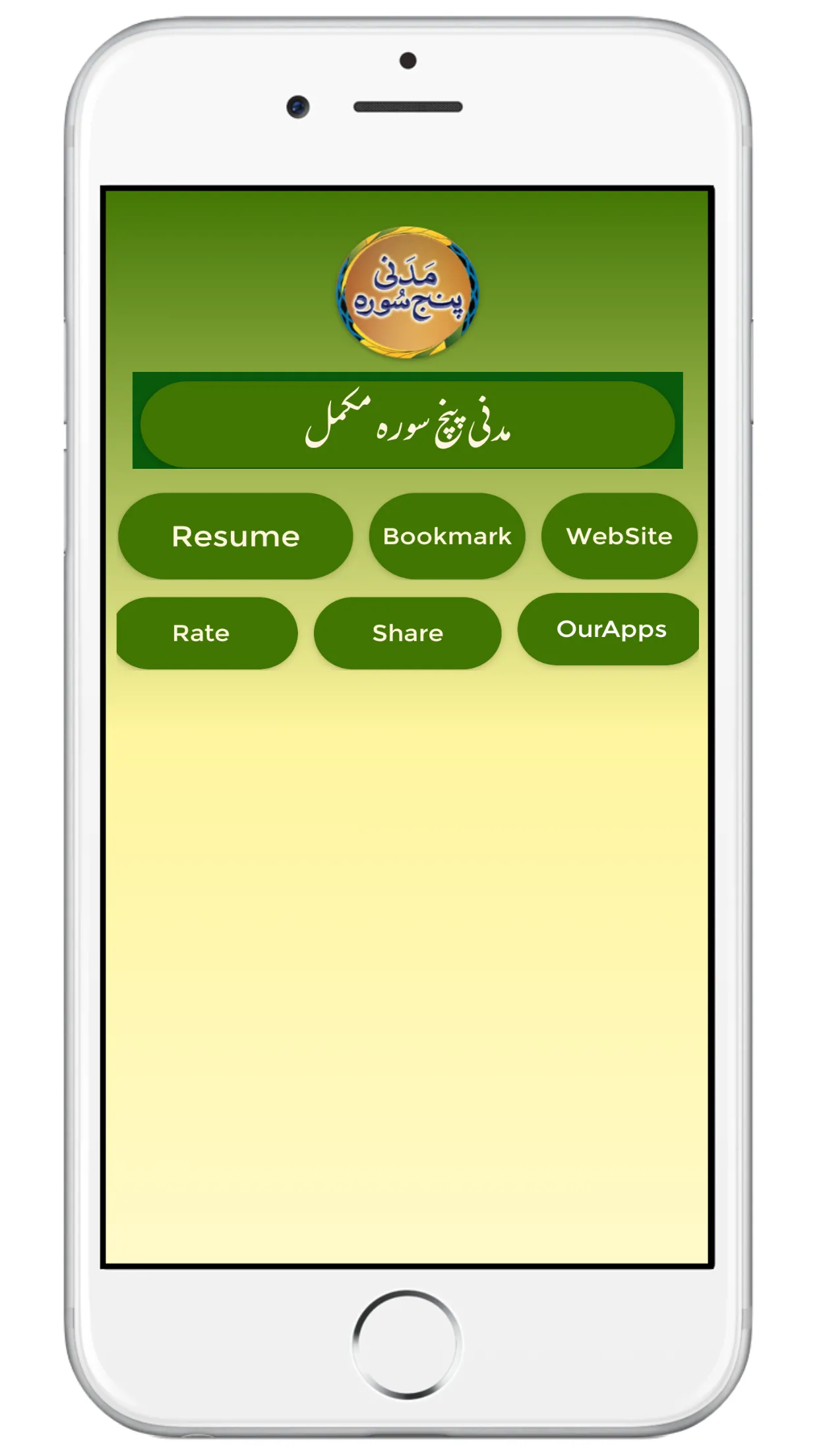 Madani Panj Surah مدنی پنچسورہ | Indus Appstore | Screenshot