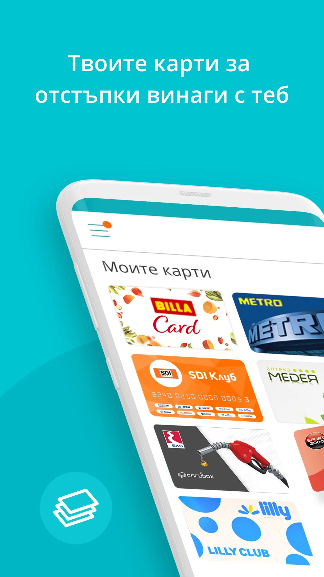 Cardbox – Карти за отстъпки | Indus Appstore | Screenshot