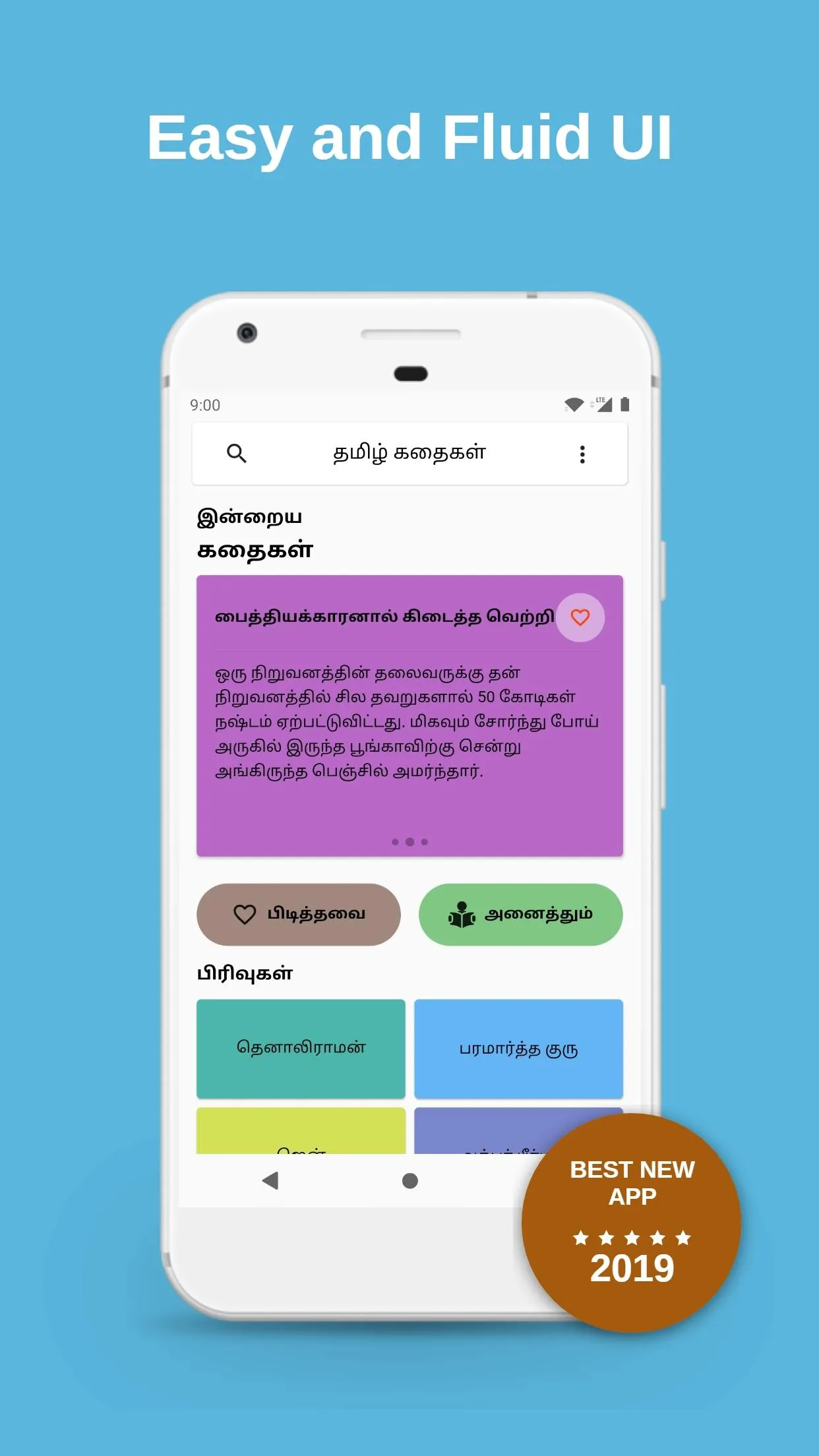 Tamil Stories - தமிழ் கதைகள் | Indus Appstore | Screenshot