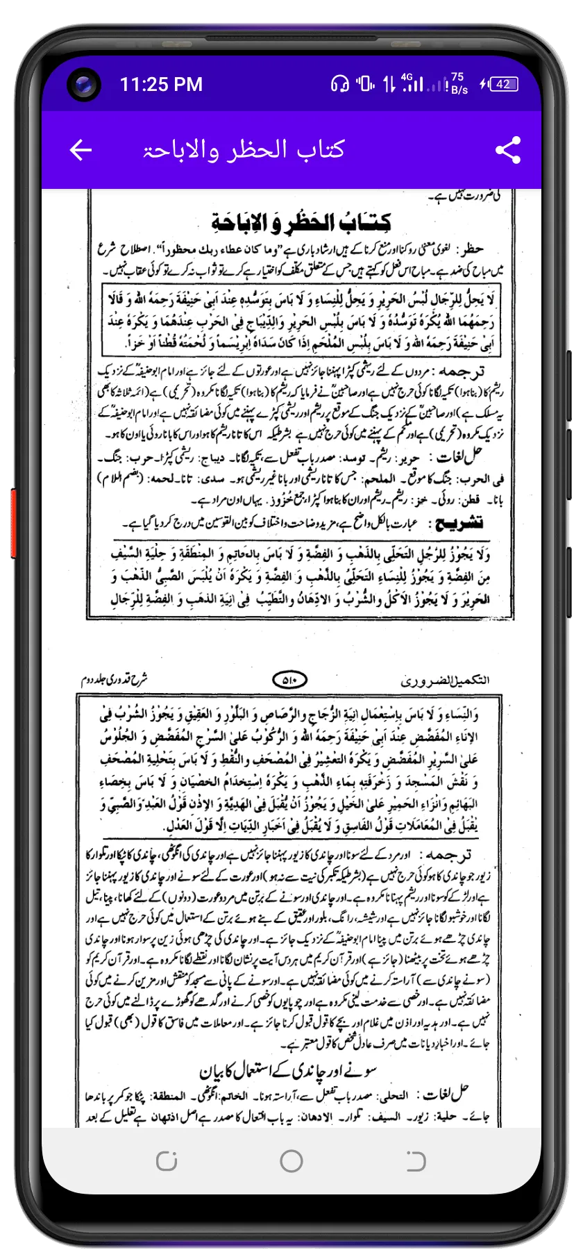 التکمیل الضروی شرح قدوری | Indus Appstore | Screenshot